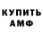 Амфетамин 97% Yaroslav Vynarchuk